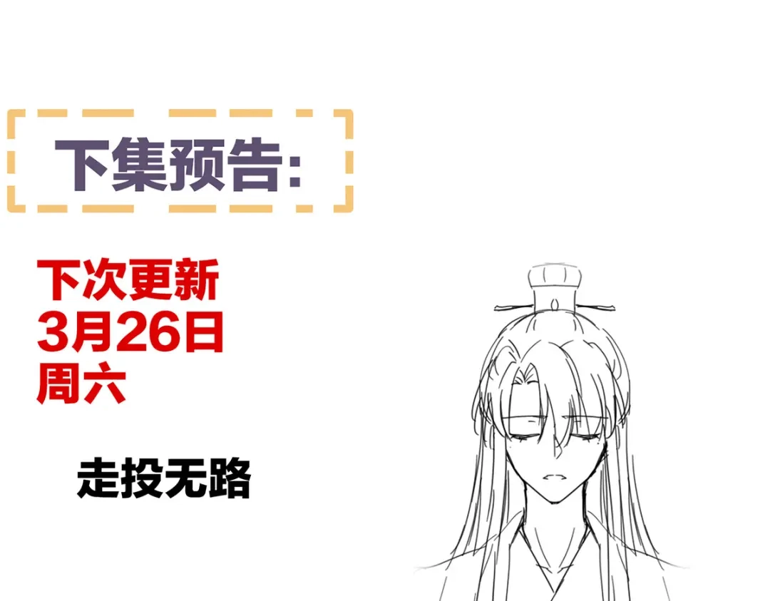 《女帝多蓝颜》第319话 女帝立储君？！ 第120页