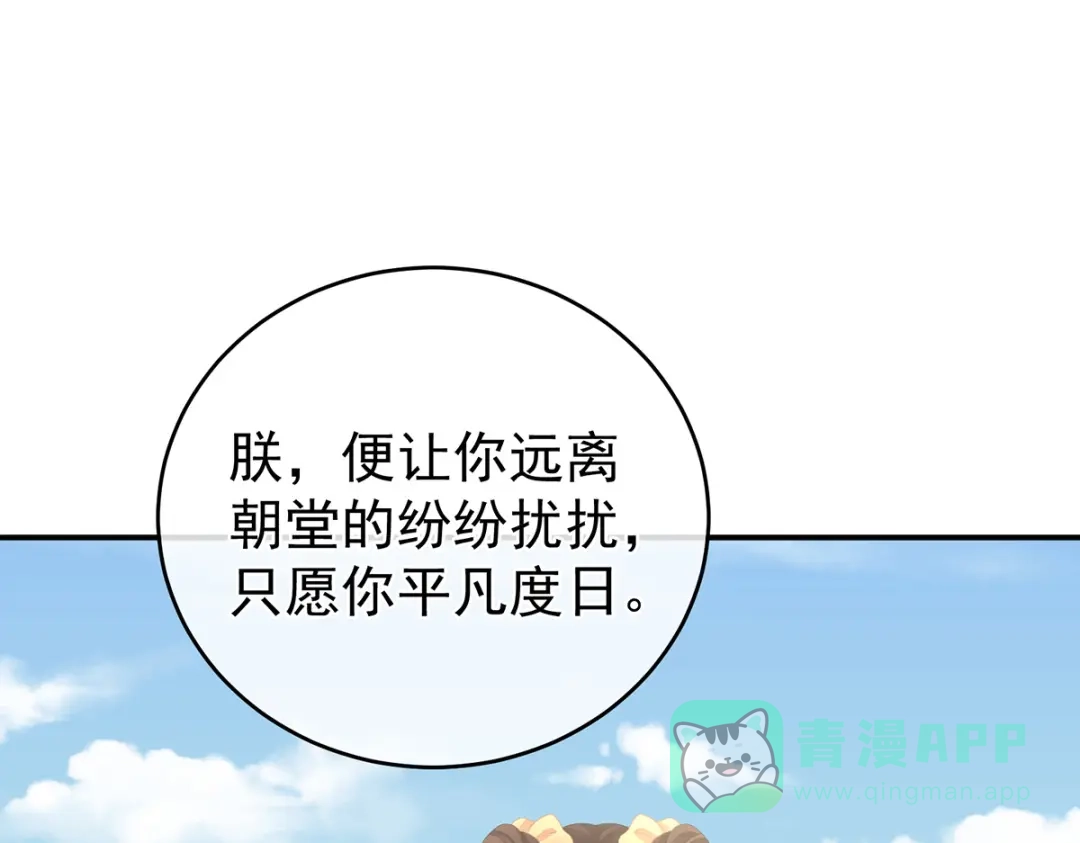 《女帝多蓝颜》第319话 女帝立储君？！ 第106页