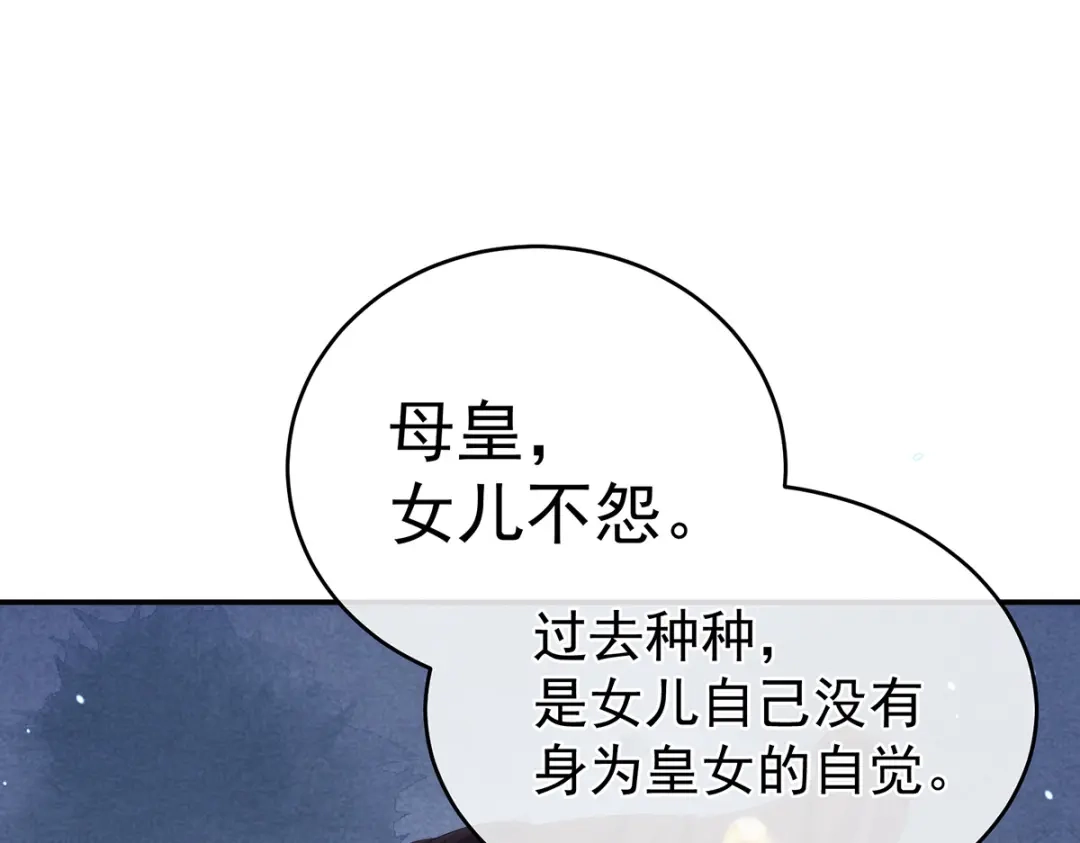 《女帝多蓝颜》第319话 女帝立储君？！ 第113页