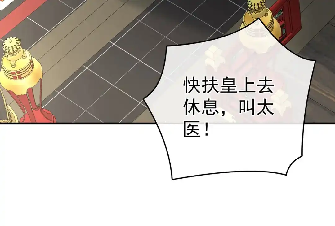 《女帝多蓝颜》第319话 女帝立储君？！ 第54页