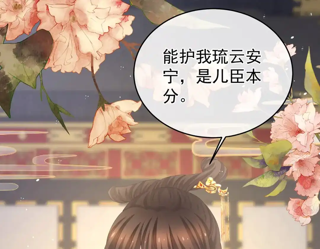 《女帝多蓝颜》第319话 女帝立储君？！ 第39页