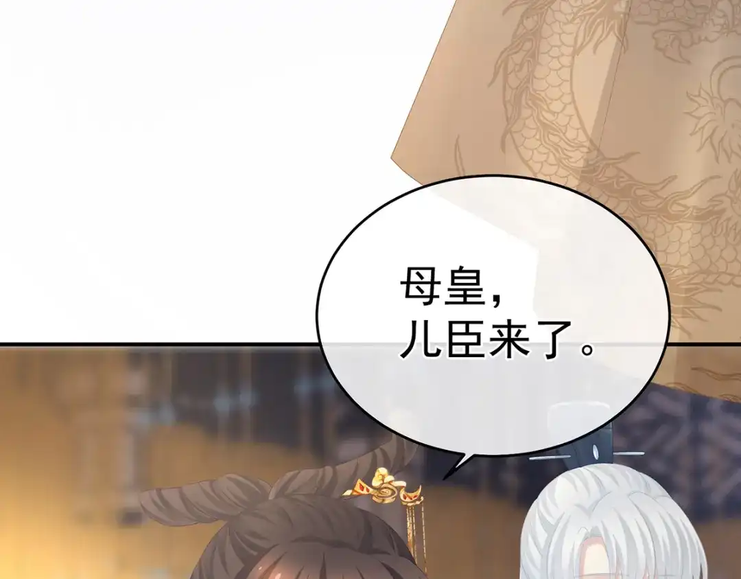 《女帝多蓝颜》第319话 女帝立储君？！ 第94页