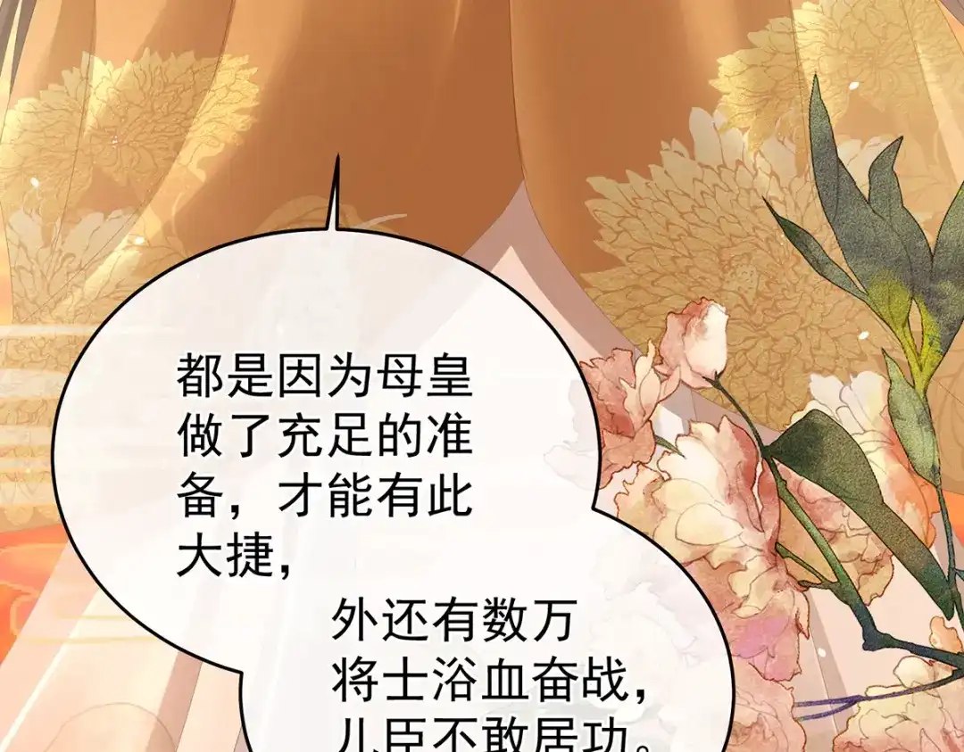 《女帝多蓝颜》第319话 女帝立储君？！ 第42页