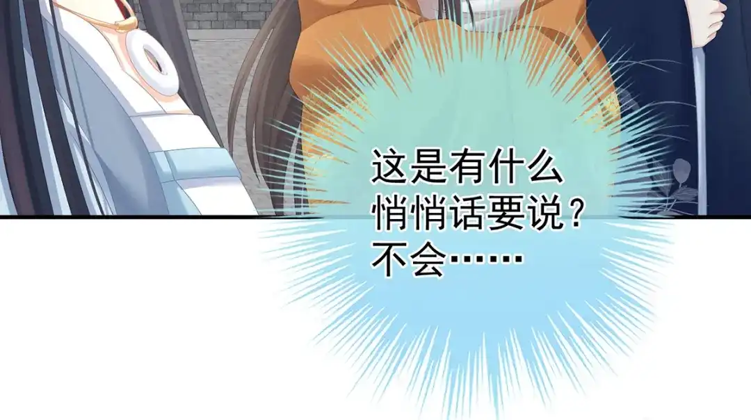 《女帝多蓝颜》第319话 女帝立储君？！ 第85页