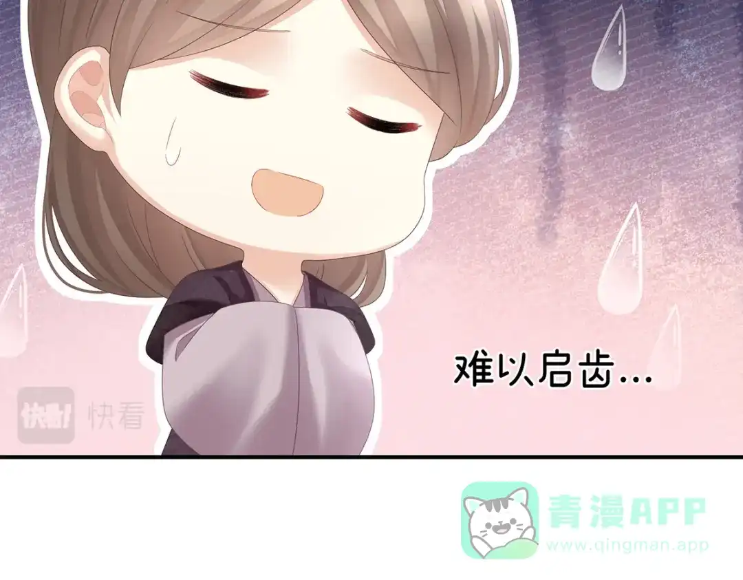 《女帝多蓝颜》第319话 女帝立储君？！ 第31页