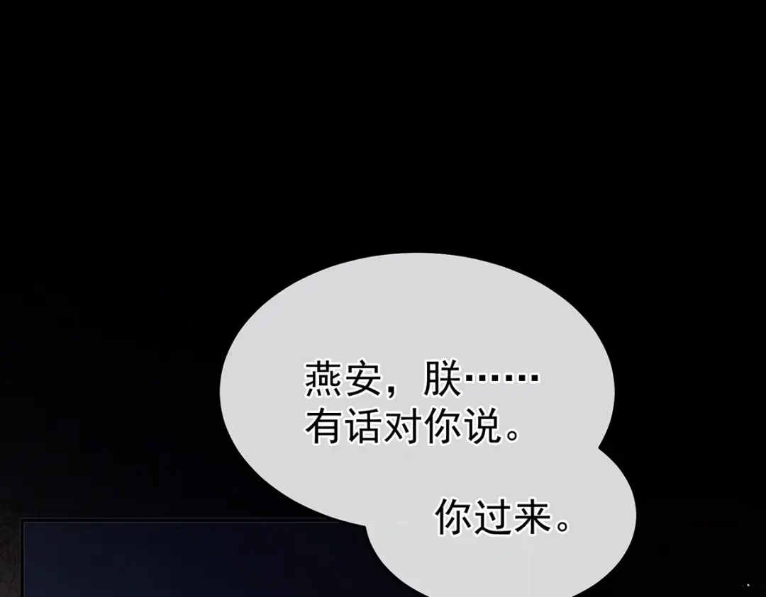 《女帝多蓝颜》第319话 女帝立储君？！ 第97页