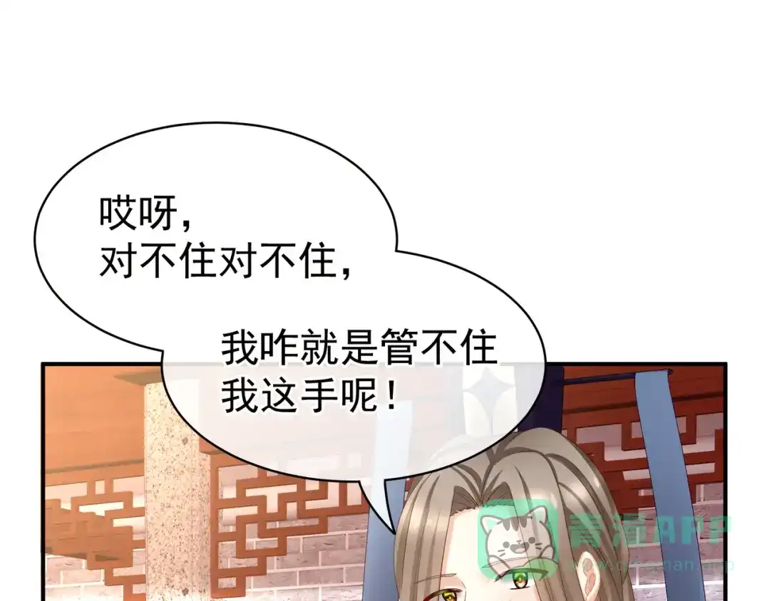 《女帝多蓝颜》第33话 住手不要啊 第6页