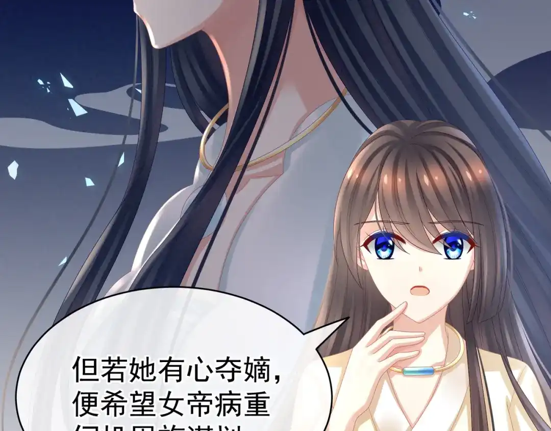 《女帝多蓝颜》第33话 住手不要啊 第59页