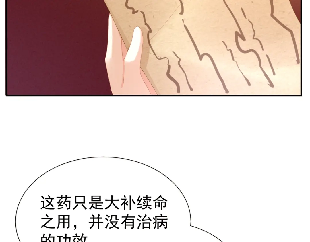 《女帝多蓝颜》第33话 住手不要啊 第49页