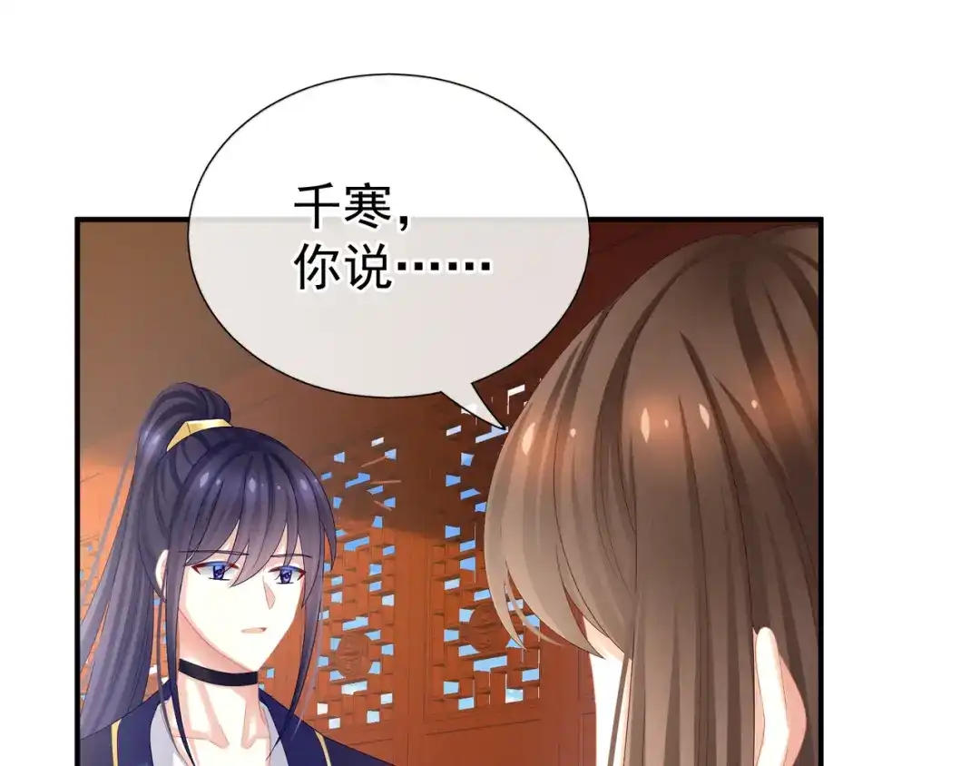 《女帝多蓝颜》第33话 住手不要啊 第52页