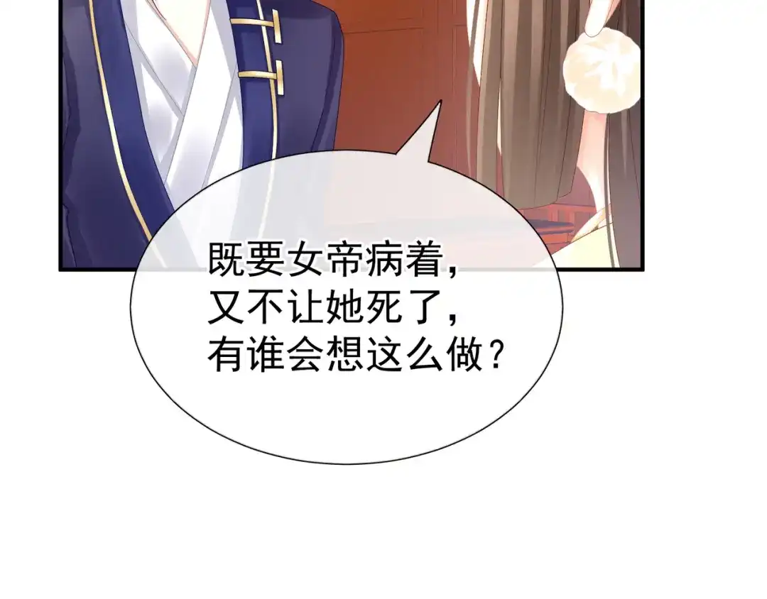 《女帝多蓝颜》第33话 住手不要啊 第53页