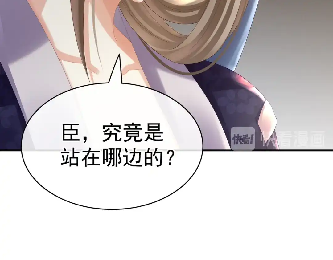 《女帝多蓝颜》第33话 住手不要啊 第29页
