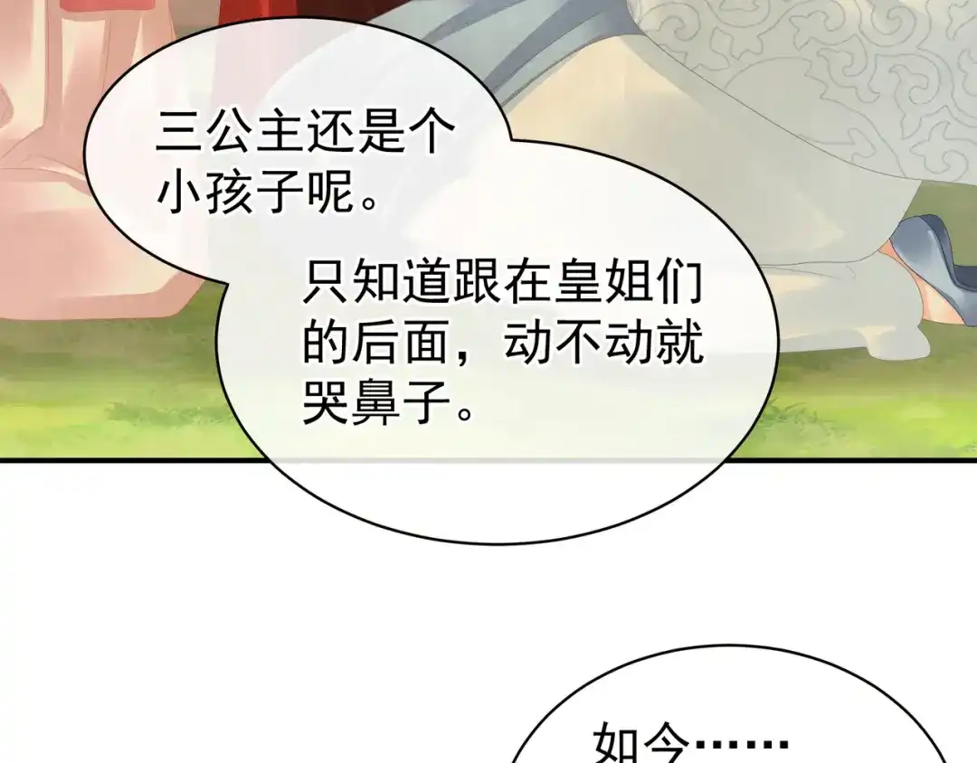 《女帝多蓝颜》第33话 住手不要啊 第22页