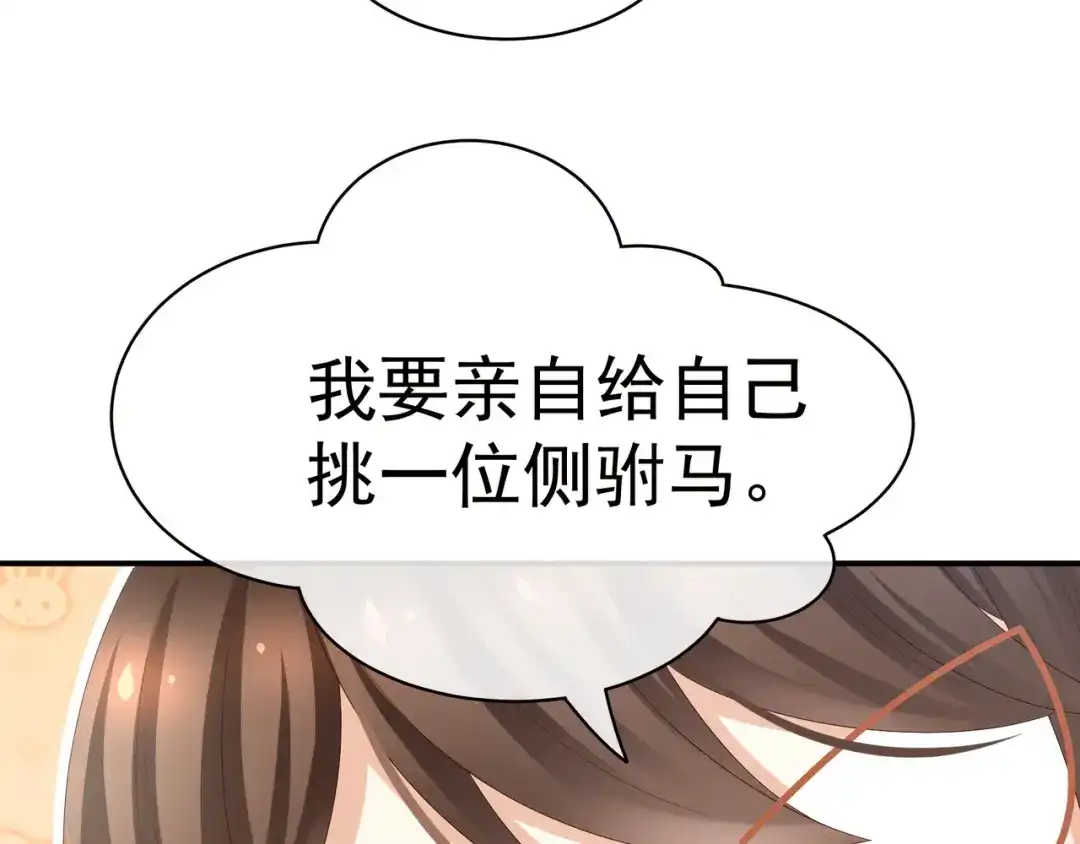 《女帝多蓝颜》第33话 住手不要啊 第67页