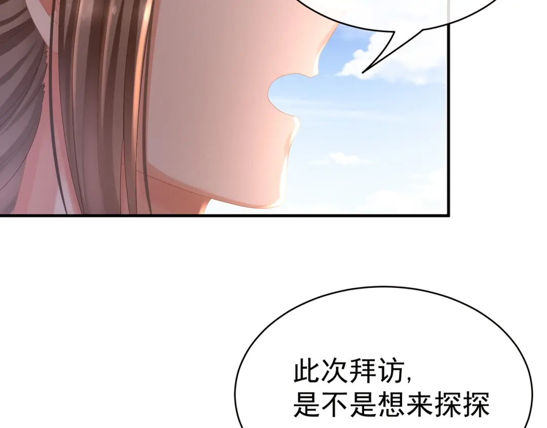 《女帝多蓝颜》第33话 住手不要啊 第27页