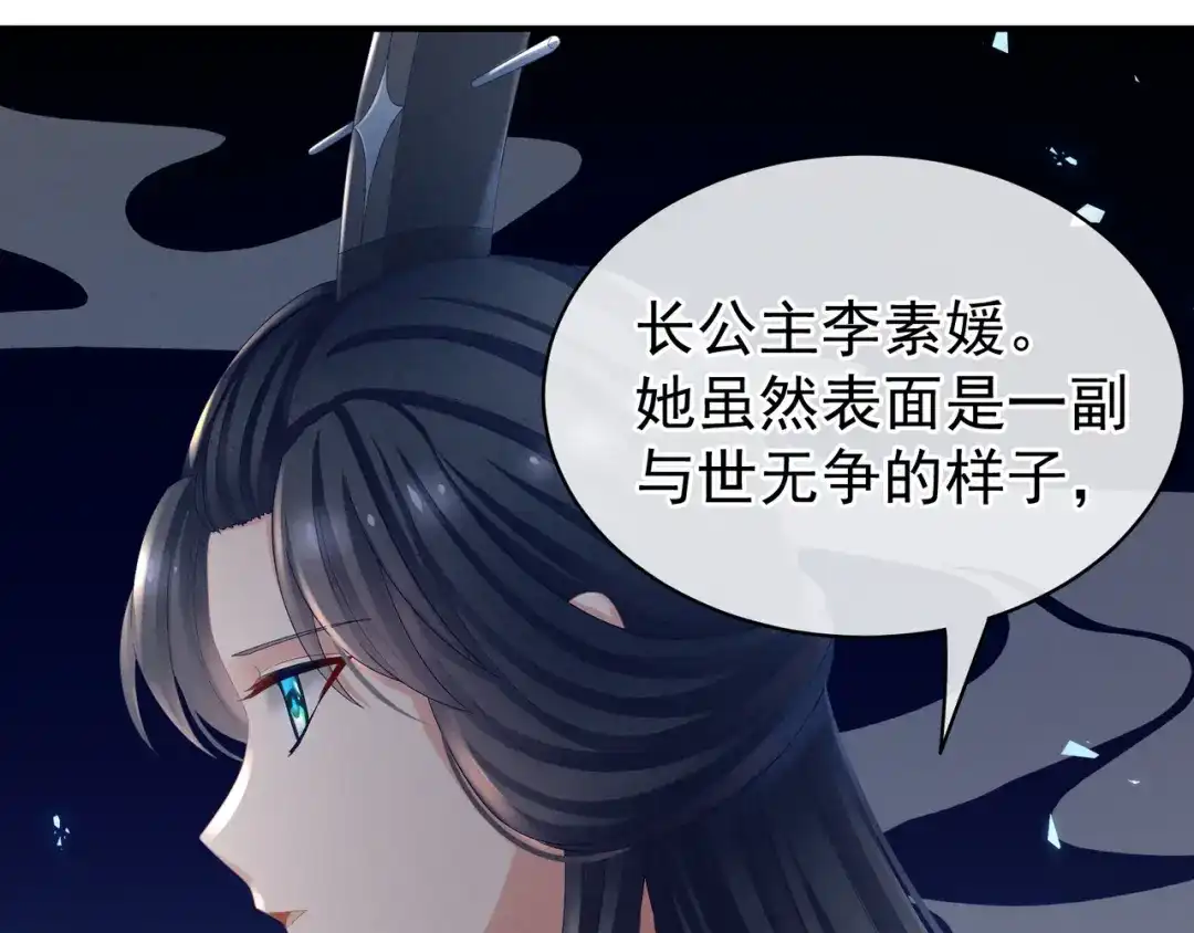 《女帝多蓝颜》第33话 住手不要啊 第58页