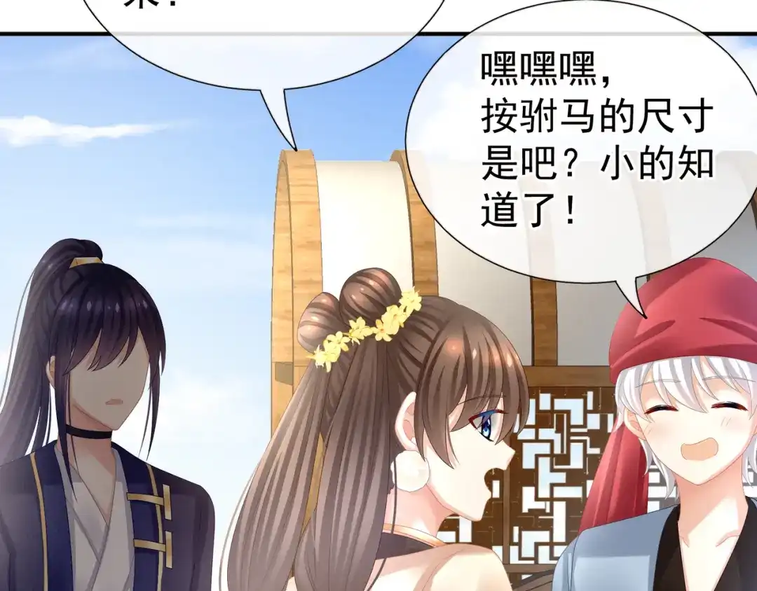 《女帝多蓝颜》第33话 住手不要啊 第44页
