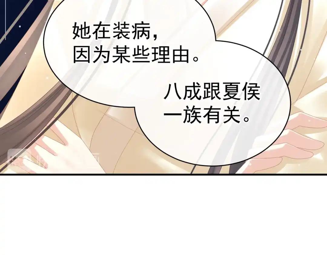 《女帝多蓝颜》第33话 住手不要啊 第64页