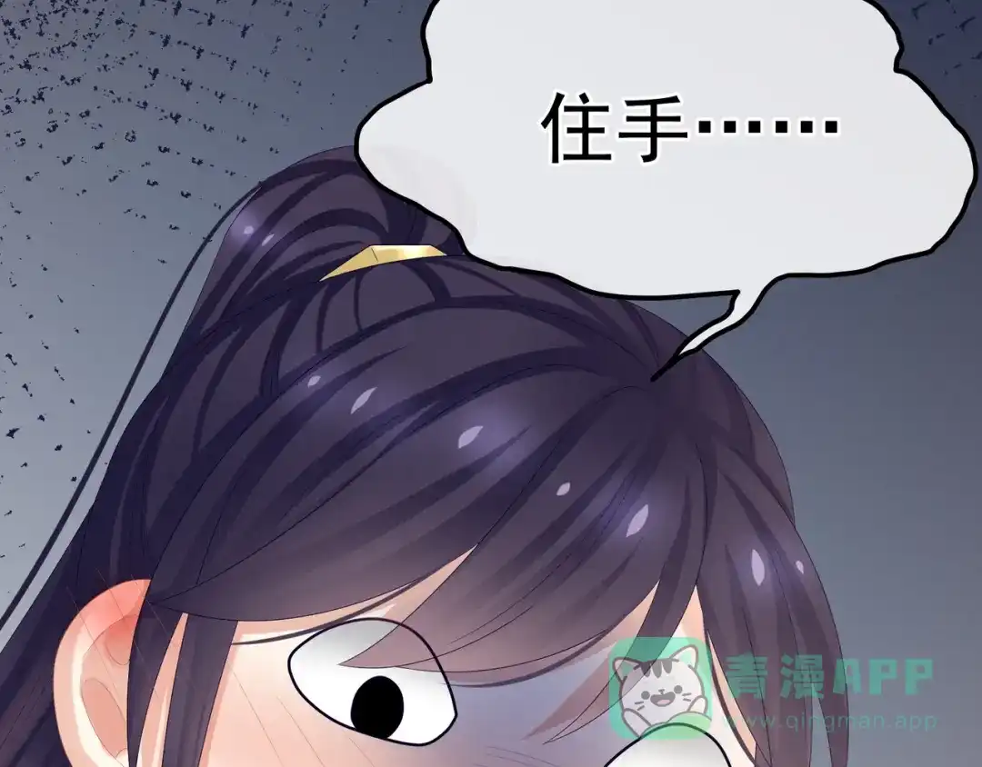 《女帝多蓝颜》第33话 住手不要啊 第16页