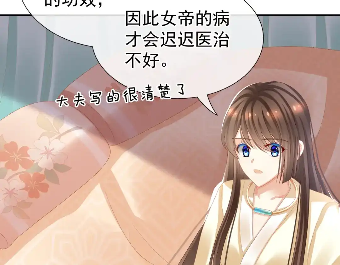 《女帝多蓝颜》第33话 住手不要啊 第50页