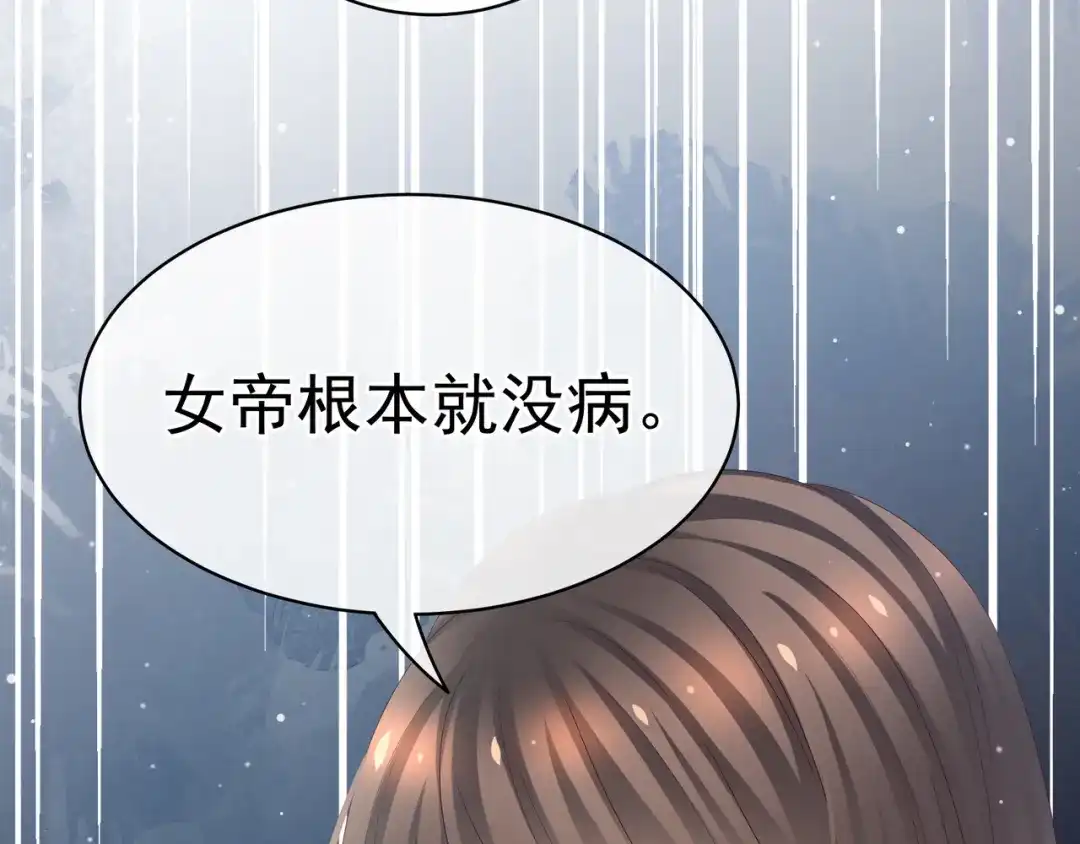 《女帝多蓝颜》第33话 住手不要啊 第62页
