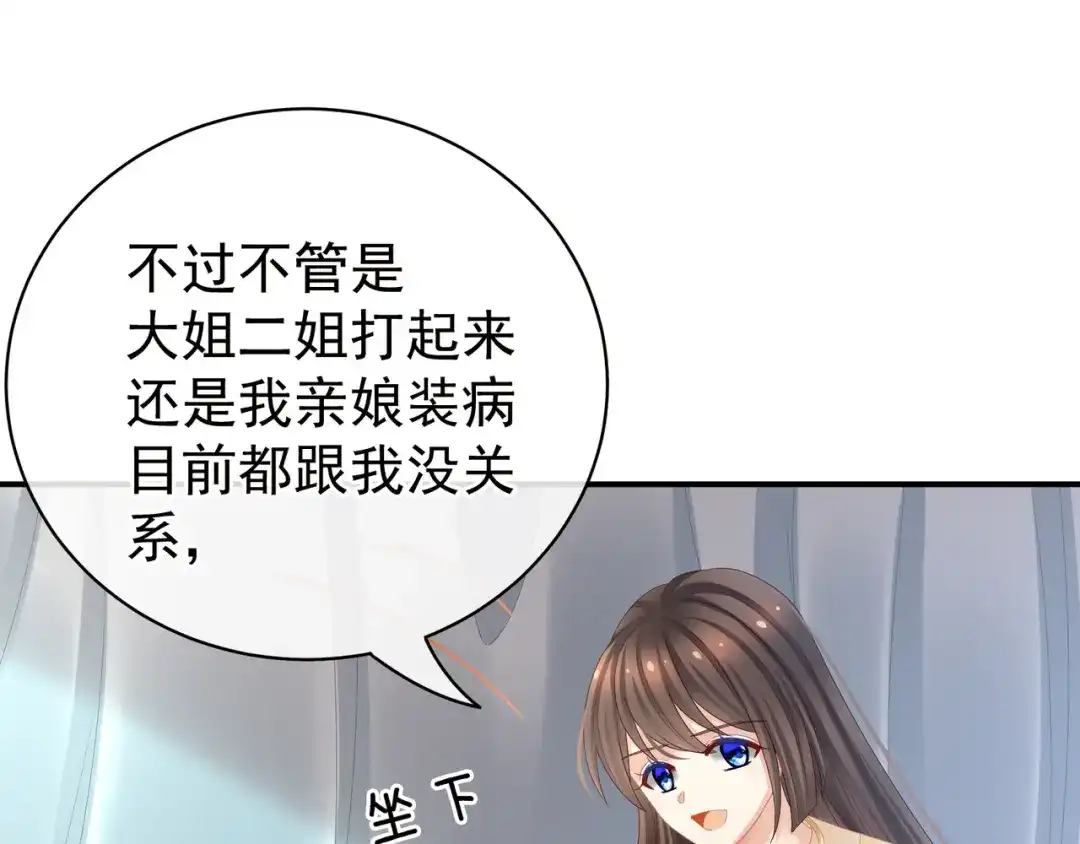 《女帝多蓝颜》第33话 住手不要啊 第65页