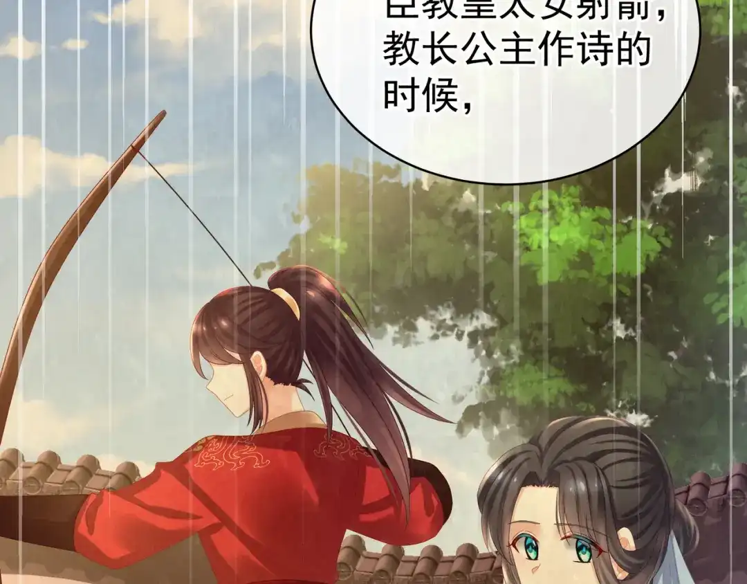 《女帝多蓝颜》第33话 住手不要啊 第20页