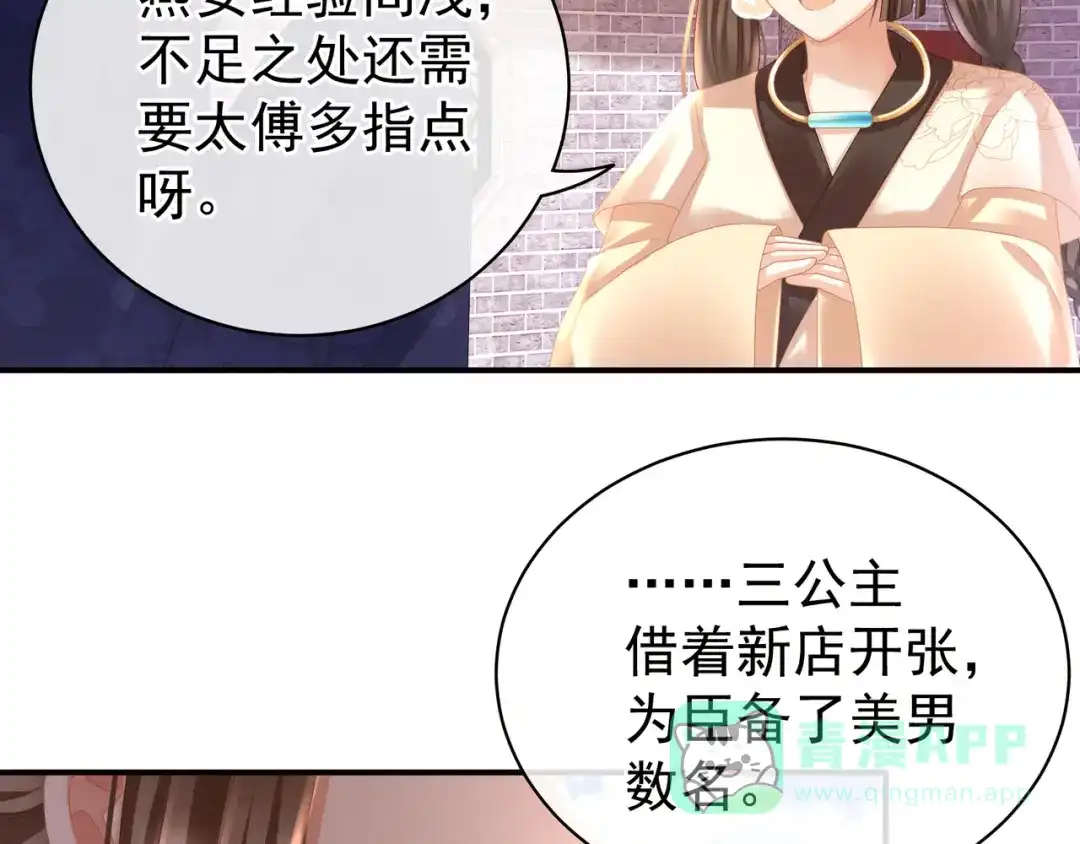 《女帝多蓝颜》第33话 住手不要啊 第26页