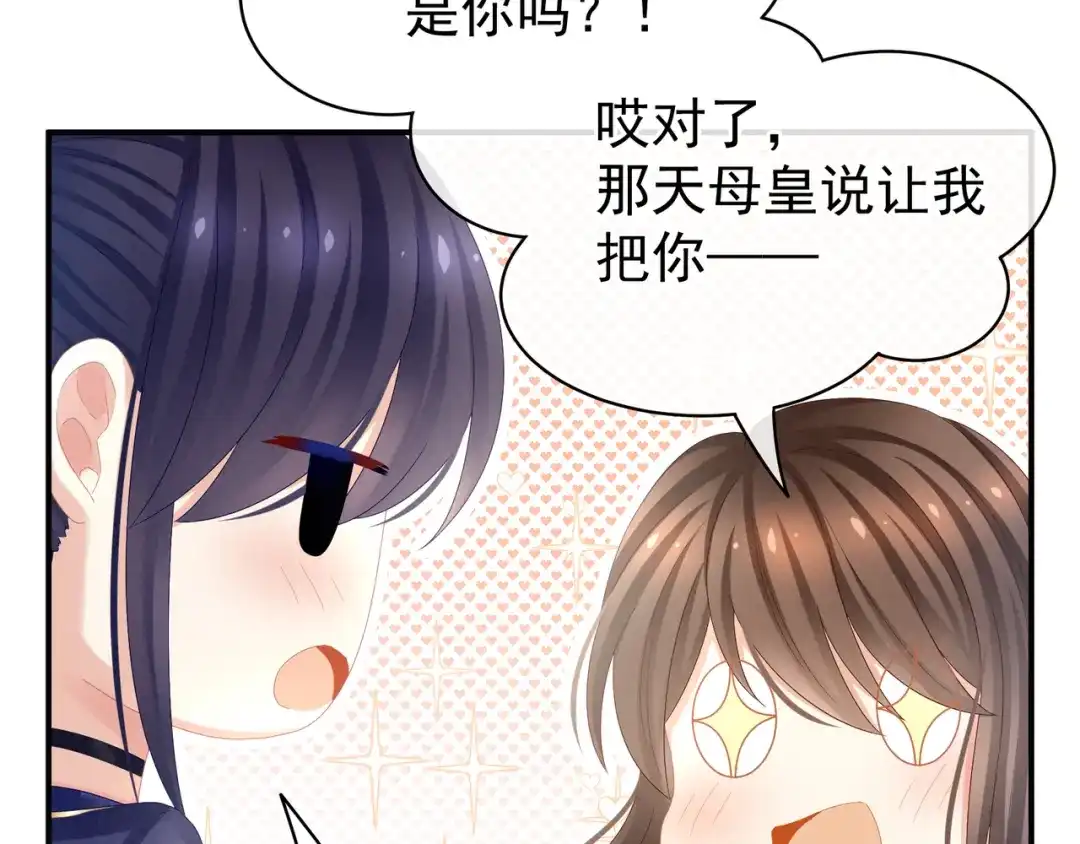 《女帝多蓝颜》第33话 住手不要啊 第72页