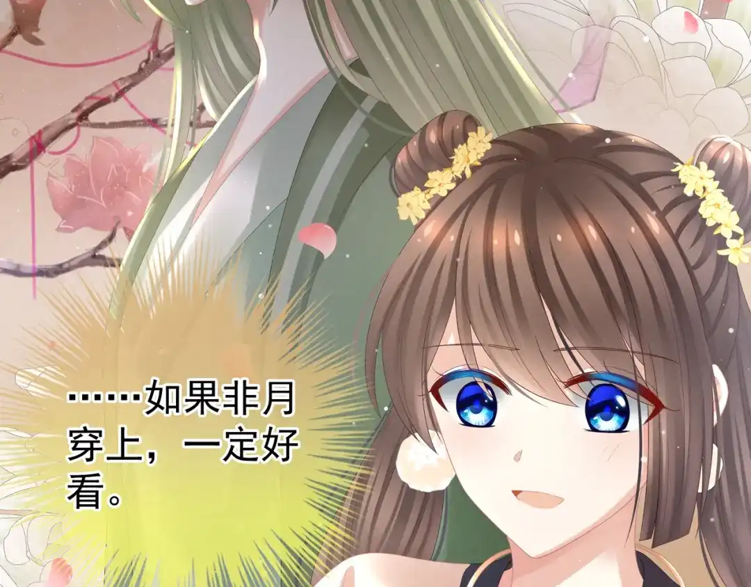 《女帝多蓝颜》第33话 住手不要啊 第42页