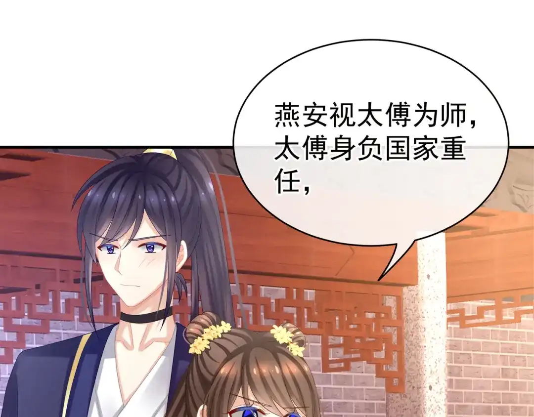 《女帝多蓝颜》第33话 住手不要啊 第8页