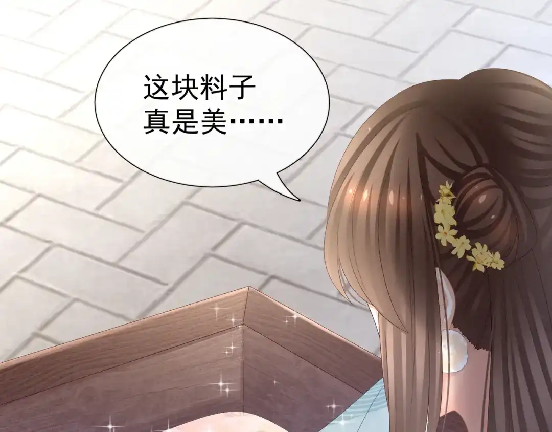 《女帝多蓝颜》第33话 住手不要啊 第39页