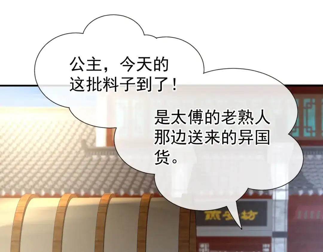 《女帝多蓝颜》第33话 住手不要啊 第35页