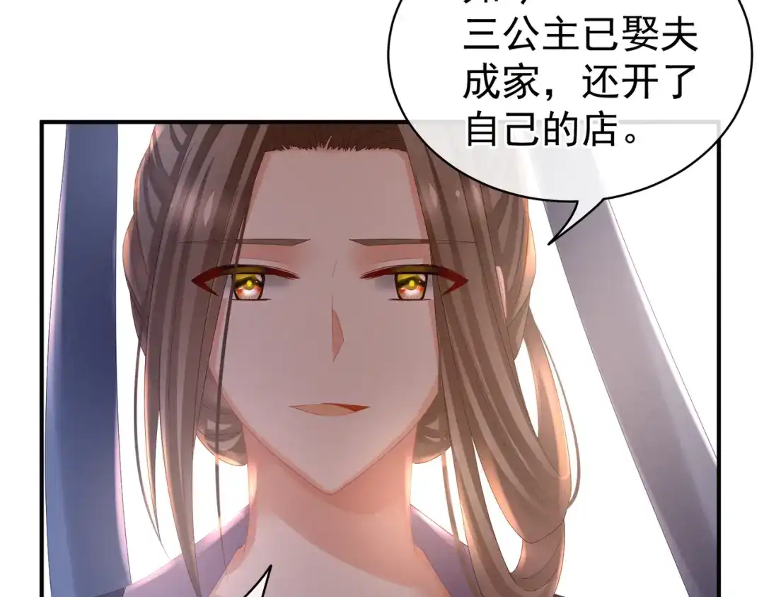 《女帝多蓝颜》第33话 住手不要啊 第23页