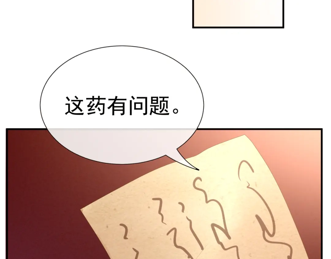 《女帝多蓝颜》第33话 住手不要啊 第48页