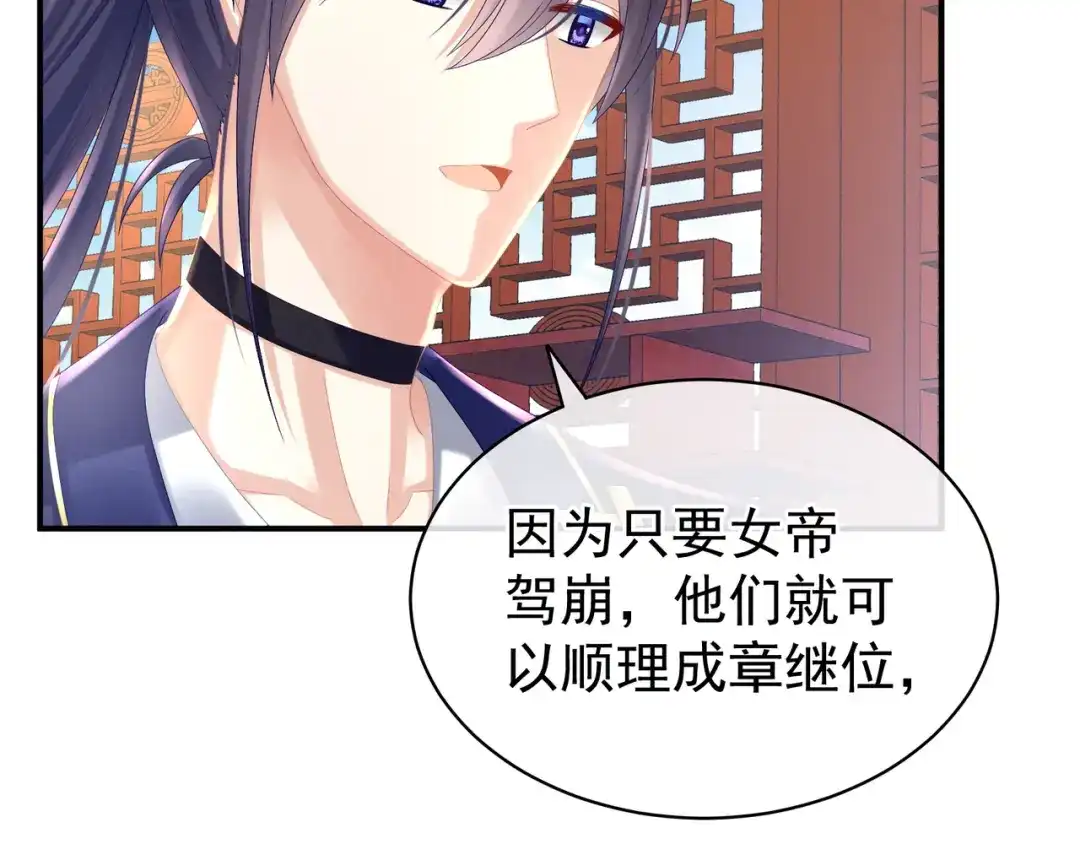 《女帝多蓝颜》第33话 住手不要啊 第55页