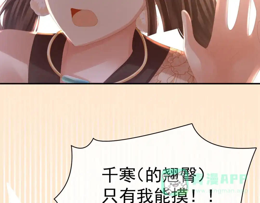 《女帝多蓝颜》第33话 住手不要啊 第11页