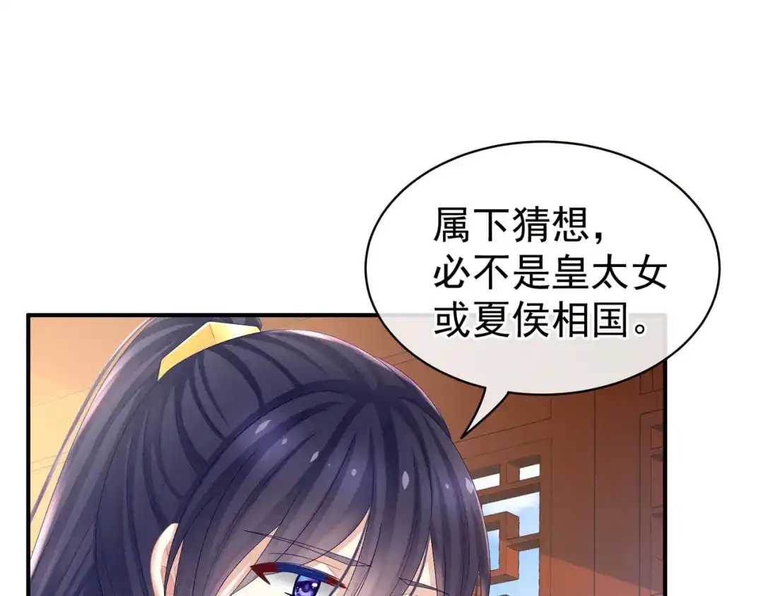 《女帝多蓝颜》第33话 住手不要啊 第54页