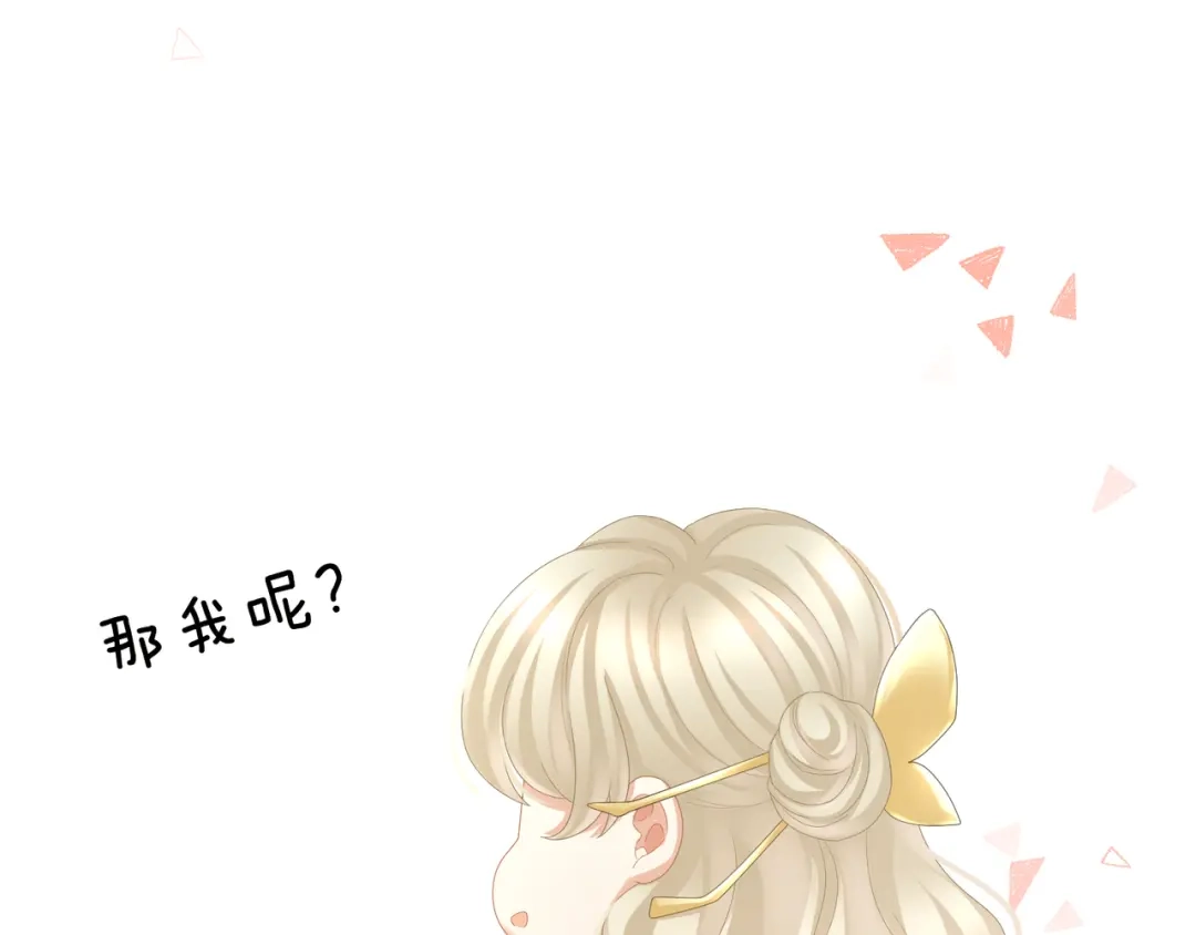 《女帝多蓝颜》第33话 住手不要啊 第74页