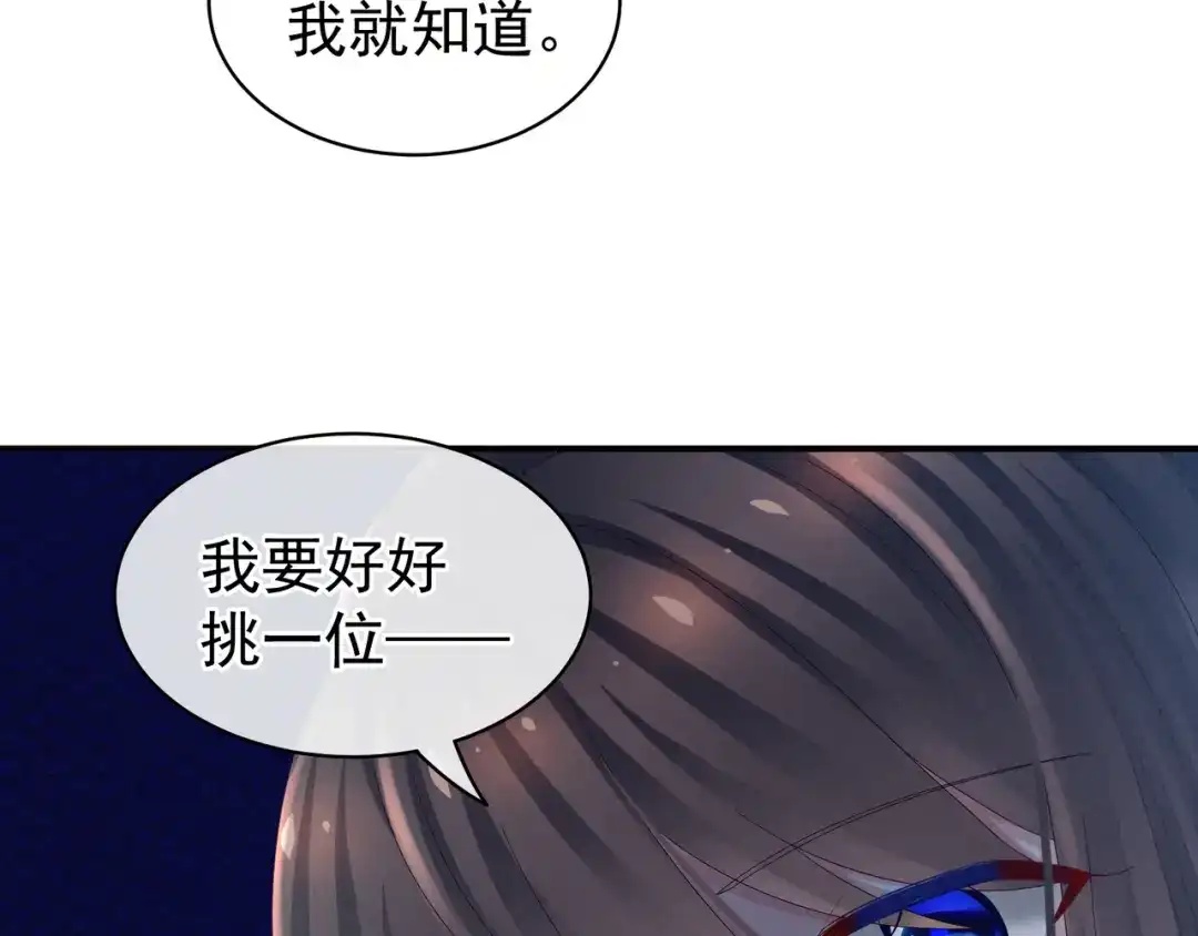 《女帝多蓝颜》第33话 住手不要啊 第69页
