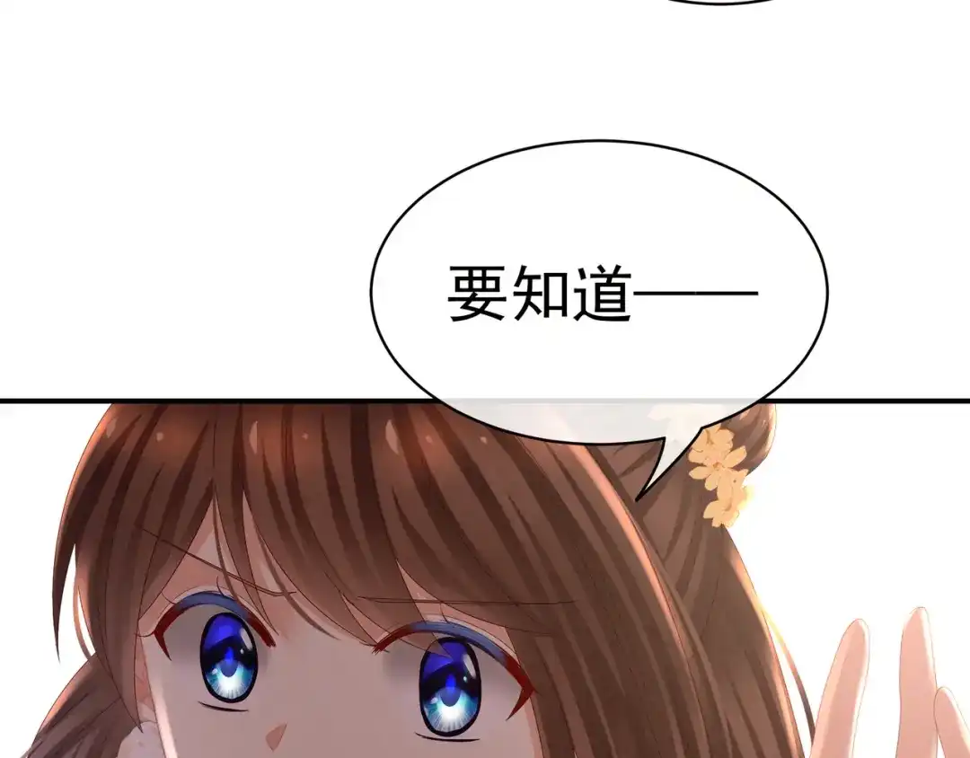 《女帝多蓝颜》第33话 住手不要啊 第10页