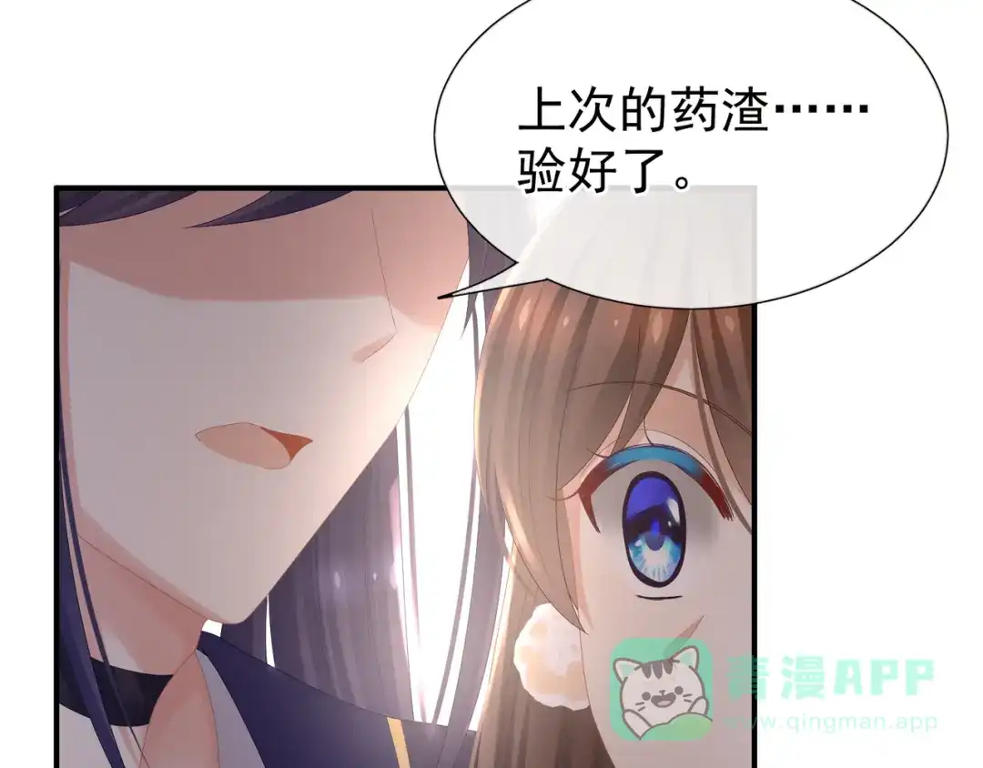 《女帝多蓝颜》第33话 住手不要啊 第46页