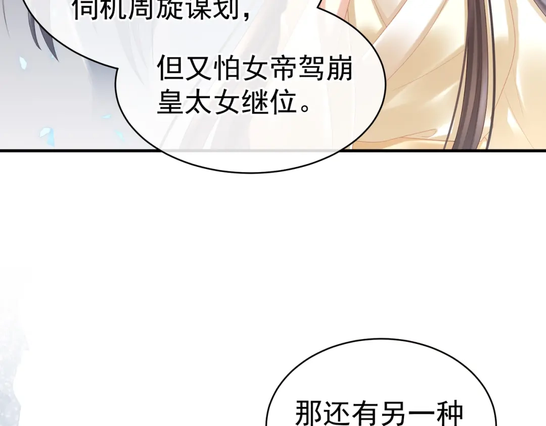 《女帝多蓝颜》第33话 住手不要啊 第60页