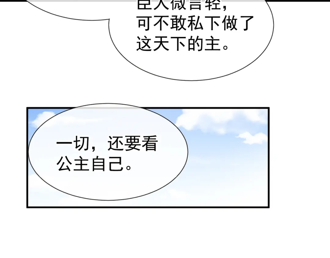 《女帝多蓝颜》第33话 住手不要啊 第34页
