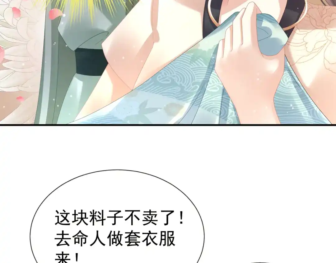 《女帝多蓝颜》第33话 住手不要啊 第43页