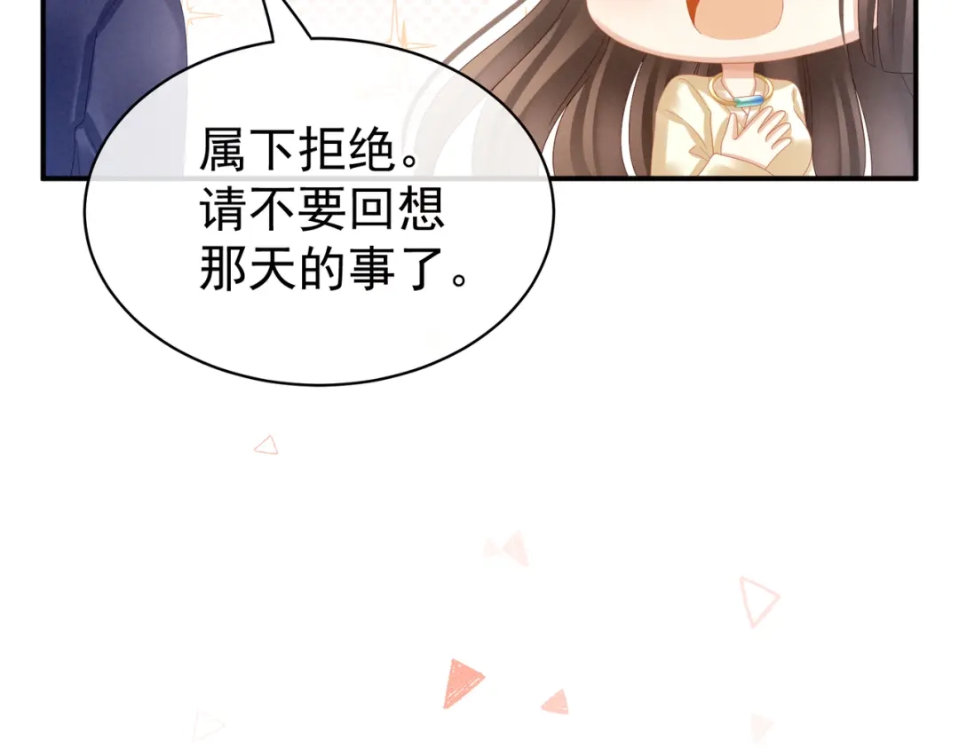 《女帝多蓝颜》第33话 住手不要啊 第73页
