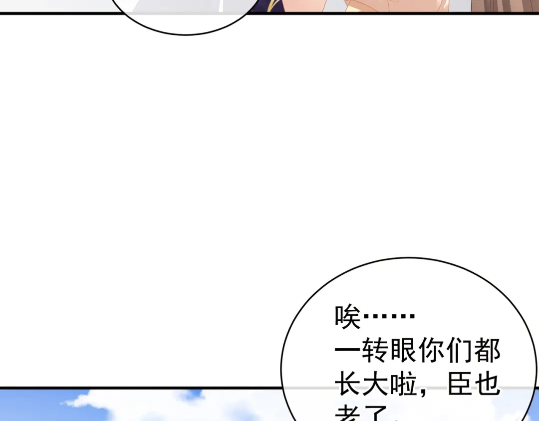 《女帝多蓝颜》第33话 住手不要啊 第18页