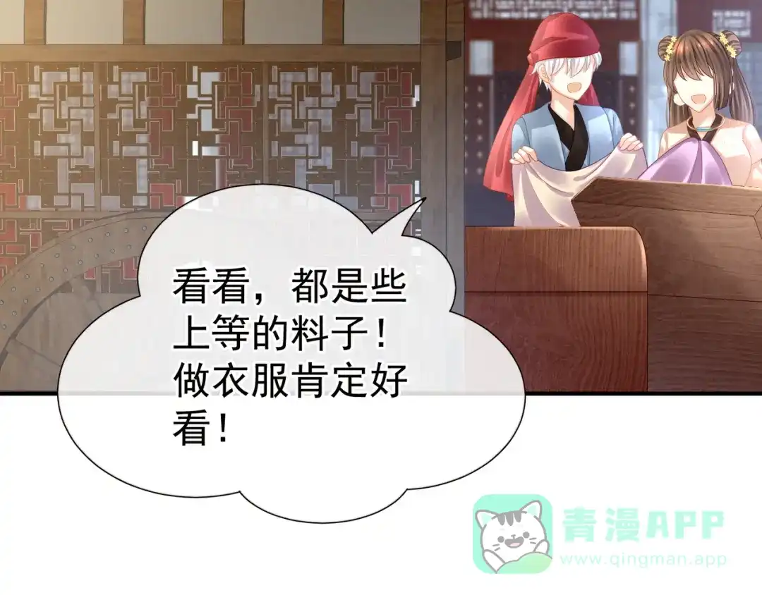 《女帝多蓝颜》第33话 住手不要啊 第36页