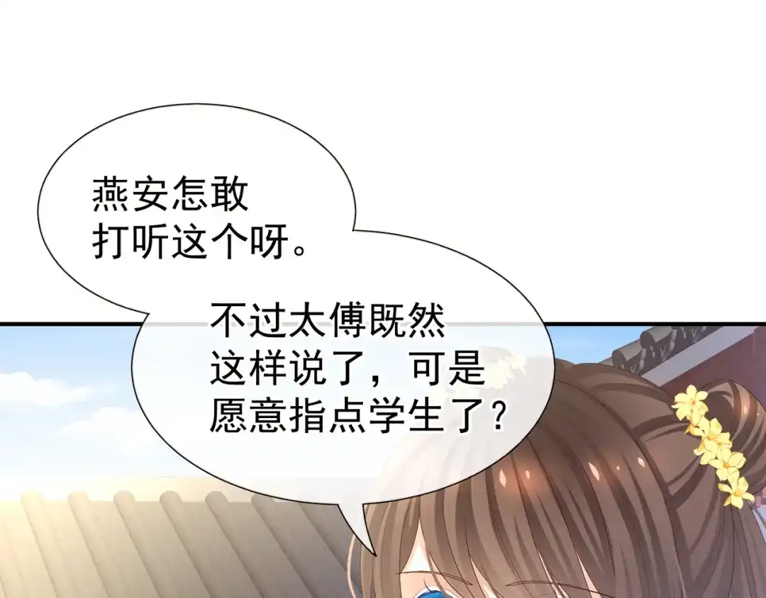 《女帝多蓝颜》第33话 住手不要啊 第30页