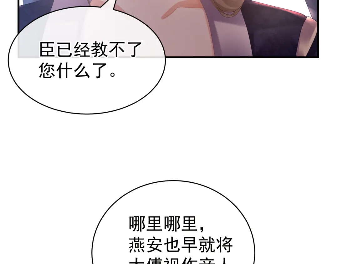 《女帝多蓝颜》第33话 住手不要啊 第24页